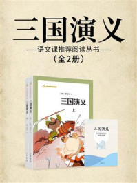 三国演义(全2册)