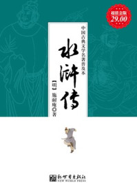 超值金版-水浒传