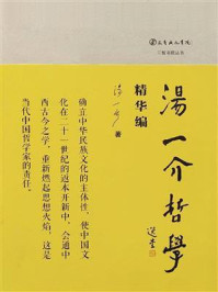 汤一介哲学精华编