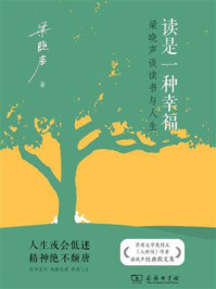 读是一种幸福:梁晓声谈读书与人生