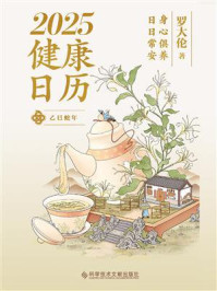 2025健康日历