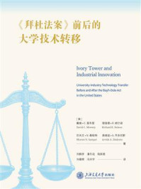 《拜杜法案》前后的大学技术转移