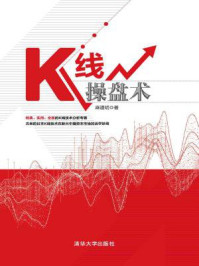K线操盘术