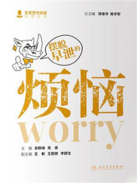 摆脱早泄的烦恼