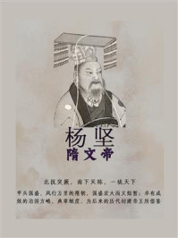 隋文帝杨坚