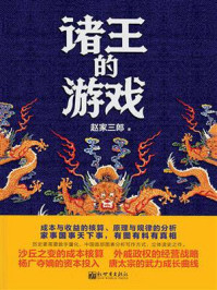 诸王的游戏