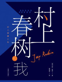 村上春树和我