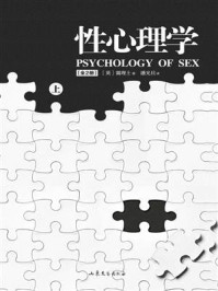 性心理学(上册)