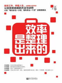 效率是整理出来的