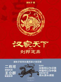 汉家天下2：刘邦定鼎