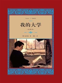 我的大学