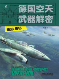 德国空天武器解密(1939-1945)