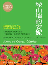 绿山墙的安妮