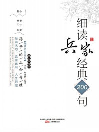 孙子的正合奇胜