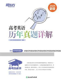 高考英语历年真题详解
