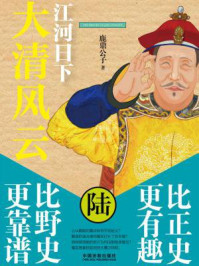 大清风云6:江河日下