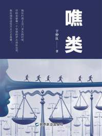 噍类