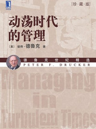 动荡时代的管理（珍藏版）