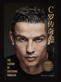 C罗传奇