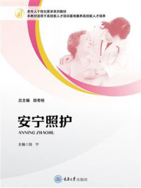 安宁照护