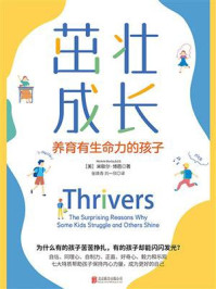 茁壮成长