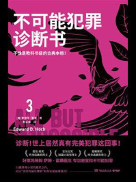 不可能犯罪诊断书.3