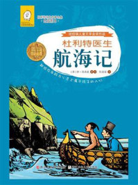 杜利特医生航海记