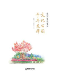 文化公园，千年花肆