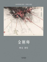 金刚师