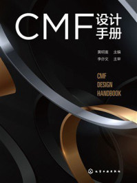 CMF设计手册