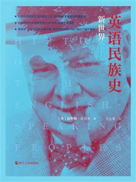 英语民族史:新世界
