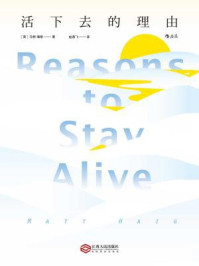 活下去的理由