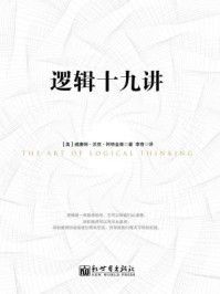 逻辑十九讲