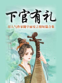 下官有礼
