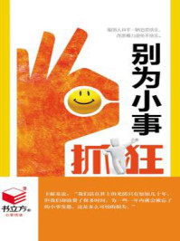 别为小事抓狂