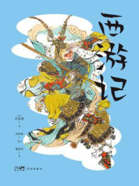 西游记