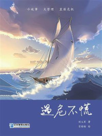 遇危不慌