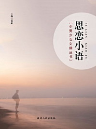 思恋小语
