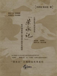 江南近现代航运史传奇“荣永记”在中国民族工商业中的历史版图