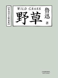 野草