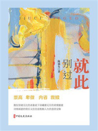 就此别过