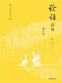 论语百句
