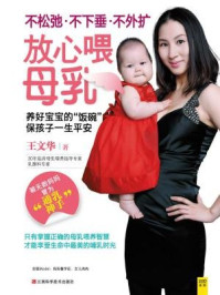 放心喂母乳:不松弛 不下垂 不外扩