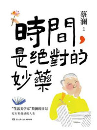 时间,是绝对的妙药