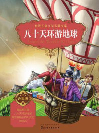 八十天环游地球