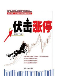 伏击涨停