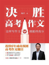 决胜高考作文