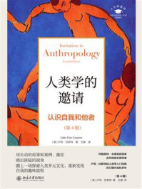 人类学的邀请：认识自我和他者（第4版）