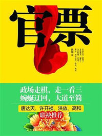 官票