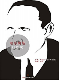 哈尔姆斯戏剧选·译言古登堡计划